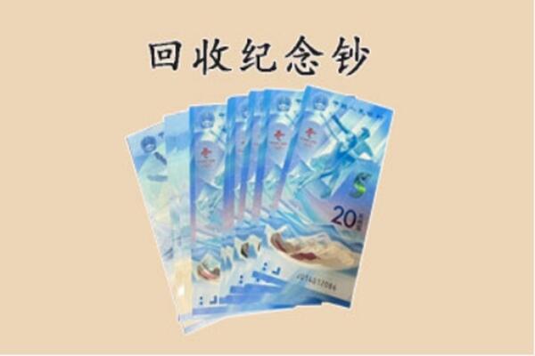 秦皇岛市卢龙回收纪念钞